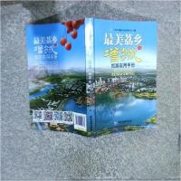 正版新书]最美荔乡 : 增城旅游实用手册广州市增城区旅游发展中