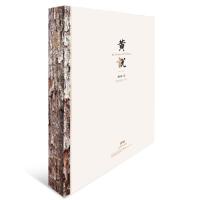 正版新书]黄说黄树森9787554801376