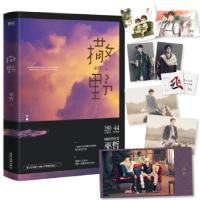 正版新书]撒野巫哲 著9787557025427