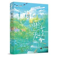 正版新书]燃落春夜谜鹭森林9787221178473