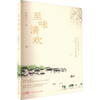 正版新书]至味清欢朱敏江9787218160740
