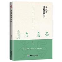 正版新书]季风讲圣贤家训季风9787557019976