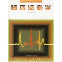 正版新书]临床监测学佘守章9787535919151