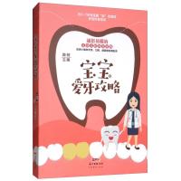 正版新书]宝宝爱牙攻略陈柯9787545466003