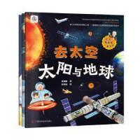 正版新书]去太空(全3册)焦维新广西科学技术出版社97875551161