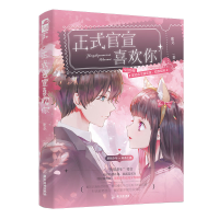 正版新书]正式官宣喜欢你鹿尧 著9787557026073