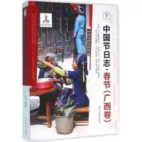 正版新书]春节(广西卷)徐赣丽9787511290663