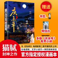 正版新书]庆余年(贰)猫腻9787221183361