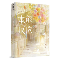 正版新书]本能反应春意夏9787557032081