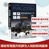 正版新书]低空猎鹰范绍华,吴银芳 著9787118135879