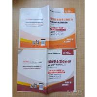 正版新书]2020年版注册一级消防工程师考试[消防安全案例分析+