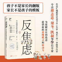 正版新书]反焦虑:今天我们如何当家长胡纠纠 著 时代华语 出品9