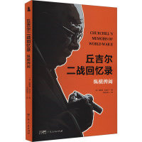 正版新书]纵横捭阖(英)温斯顿·丘吉尔 著 李国庆 等 译978721817