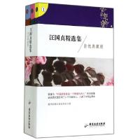 正版新书]汪国真精选集(自选典藏版共3册)汪国真9787807669173