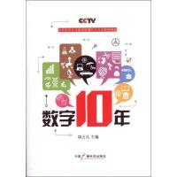 正版新书]十八大特别报道胡占凡9787504367365