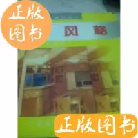 正版新书]时尚家居巧设计--家居饰物李锐文9787535927453