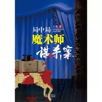 正版新书]局中局:魔术师谋杀案兰蔻9787221129277