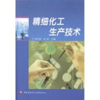 正版新书]精细化工生产技术李文彬 佟妍9787304064358