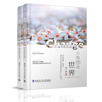 正版新书]不抱怨的世界上下共2册塑封刘晓菲9787560363318