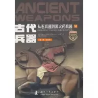 正版新书]古代兵器李俊亭 著9787118125955