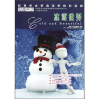正版新书]冰雪世界美国卡洛斯出版集团9787543566910