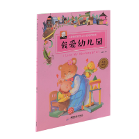 正版新书]我爱幼儿园:中英双语胡媛媛编9787557007973