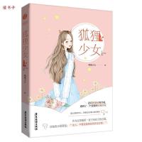 正版新书]狐狸少女吸猫大人9787557020484