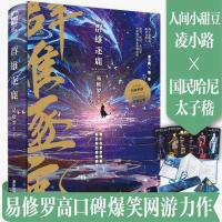 正版新书]群雄逐鹿1易修罗,大鱼文化9787557025502