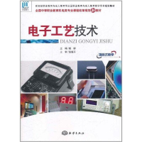 正版新书]电子工艺技术杨柳9787502781101