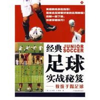 正版新书]教孩子踢足球(英)沃德 (英)勒温 卢嘉 万海涛97878