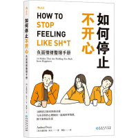 正版新书]如何停止不开心 负面情绪整理手册(美)安德烈娅·欧文