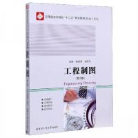 正版新书]工程制图鲁建慧、关晓冬 编9787560378541