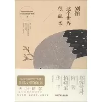 正版新书]别怕这个世界很温柔等待温暖的小狐狸9787504370341