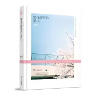 正版新书]繁花盛开的夏天/烟罗烟罗9787221120830