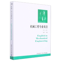 正版新书]机械工程专业英语施平9787576701890