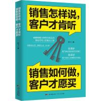 正版新书]销售怎样说客户才肯听 销售如何做客户才愿买陈飞97872