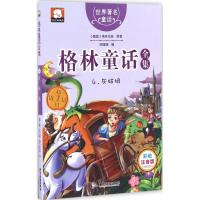 正版新书]格林童话全集胡媛媛 编 著9787557005214