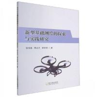 正版新书]新型基础测绘的探索与实践研究张诗泉9787548471127