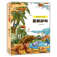正版新书]超级动植物大乐园:史前动物纸上魔方 编绘9787221109
