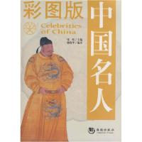 正版新书]彩图版中国名人张炜9787802135741