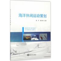 正版新书]海洋休闲运动策划黄玲9787502793296