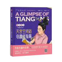 正版新书]天宫空间站:奇趣体验篇朱林崎9787118127201