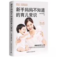 正版新书]新手妈妈不知道的育儿常识王海明;糖糖妈978751251367