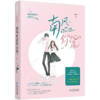 正版新书]南风吹进你心底檀心9787221153081
