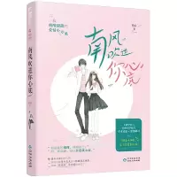 正版新书]南风吹进你心底檀心9787221153081