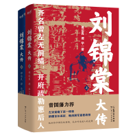 正版新书]刘锦棠大传谭运良 谭华9787218176970