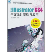 正版新书]中文版IllustratorCS4平面设计基础与应用张丕军 杨顺