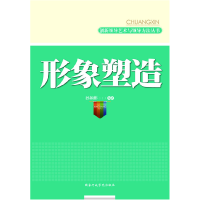 正版新书]形象塑造孙彦彬9787801409980