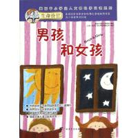 正版新书]男孩和女孩/美国中小学生人文和科学阅读系列美国卡洛