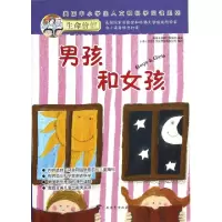 正版新书]男孩和女孩/美国中小学生人文和科学阅读系列美国卡洛